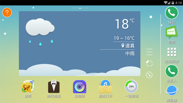 91桌面HD车机版