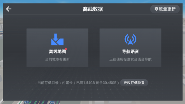 图片[8]-高德导航车载版下载官方版-高德导航车机版本最新版-3U云库