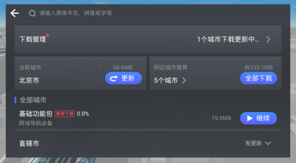 图片[9]-高德导航车载版下载官方版-高德导航车机版本最新版-3U云库