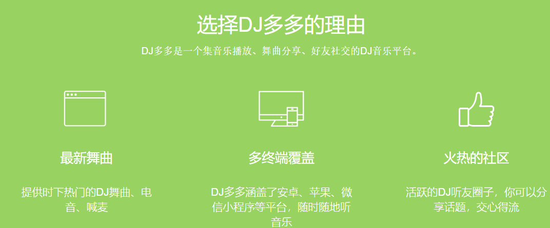 DJ多多2022车机版