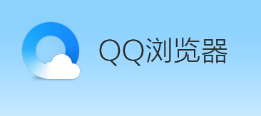 QQ浏览器车机2022版