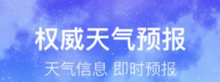 即时天气车机版