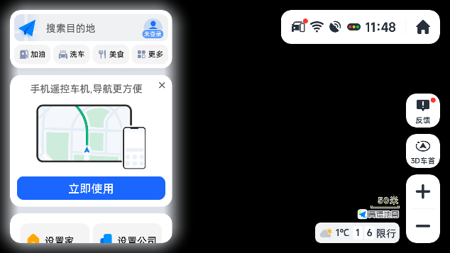 高德地图车机版众测版
