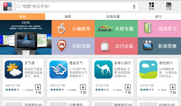 车载市场-应用市场v1.2 安卓版