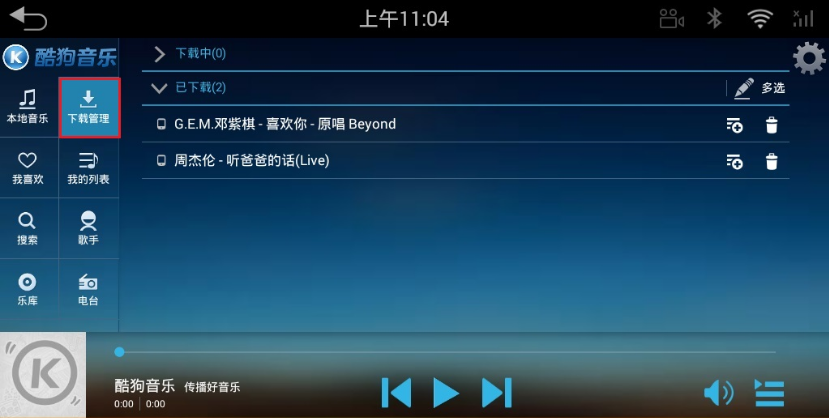 图片[15]-酷狗音乐播放器车载版下载-酷狗音乐车机版2025最新版下载安卓版-3U云库