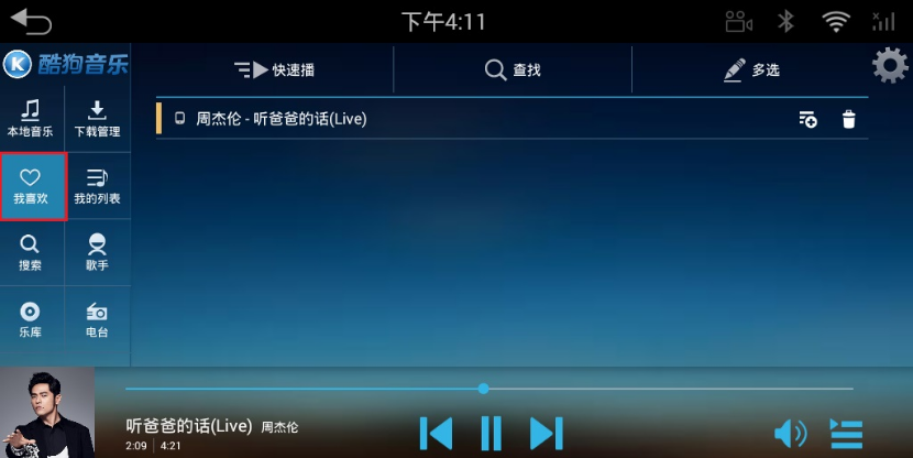图片[16]-酷狗音乐播放器车载版下载-酷狗音乐车机版2025最新版下载安卓版-3U云库