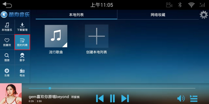 图片[17]-酷狗音乐播放器车载版下载-酷狗音乐车机版2025最新版下载安卓版-3U云库