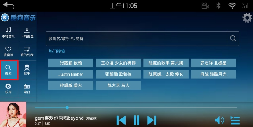 图片[18]-酷狗音乐播放器车载版下载-酷狗音乐车机版2025最新版下载安卓版-3U云库