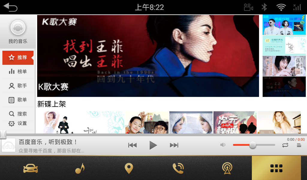 百度音乐HD车机版v1.2.2 安卓版