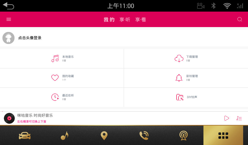 咪咕音乐车机版v6.1.0 安卓版