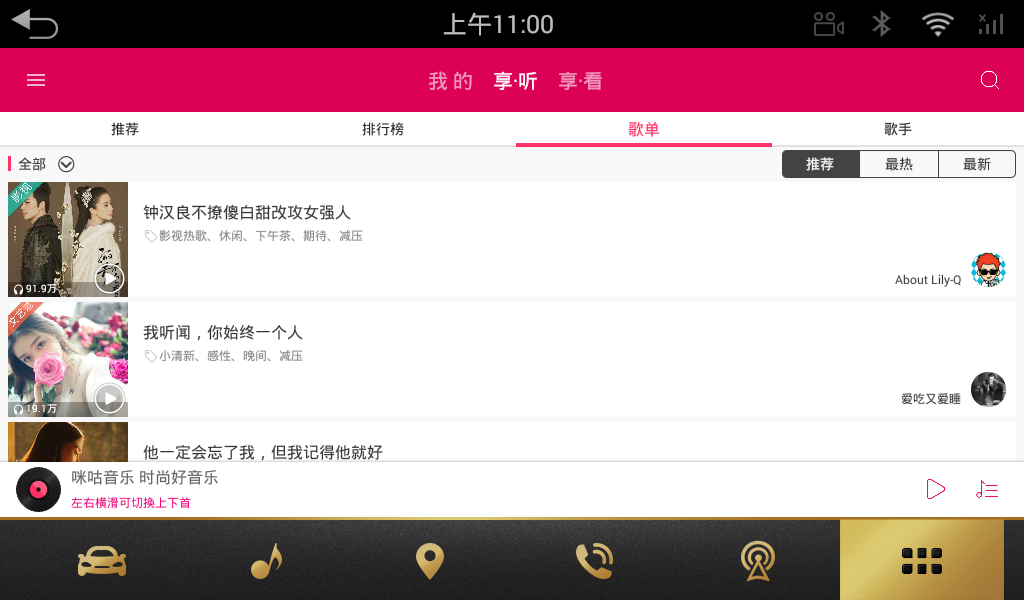 咪咕音乐车机版v6.1.0 安卓版