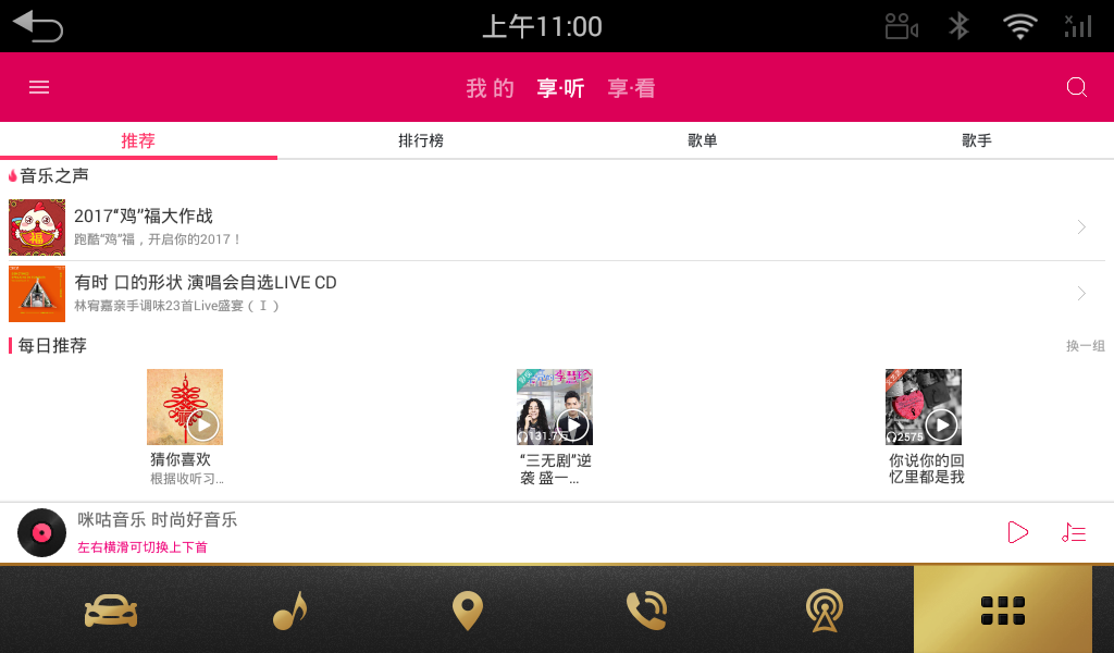 咪咕音乐车机版v6.1.0 安卓版