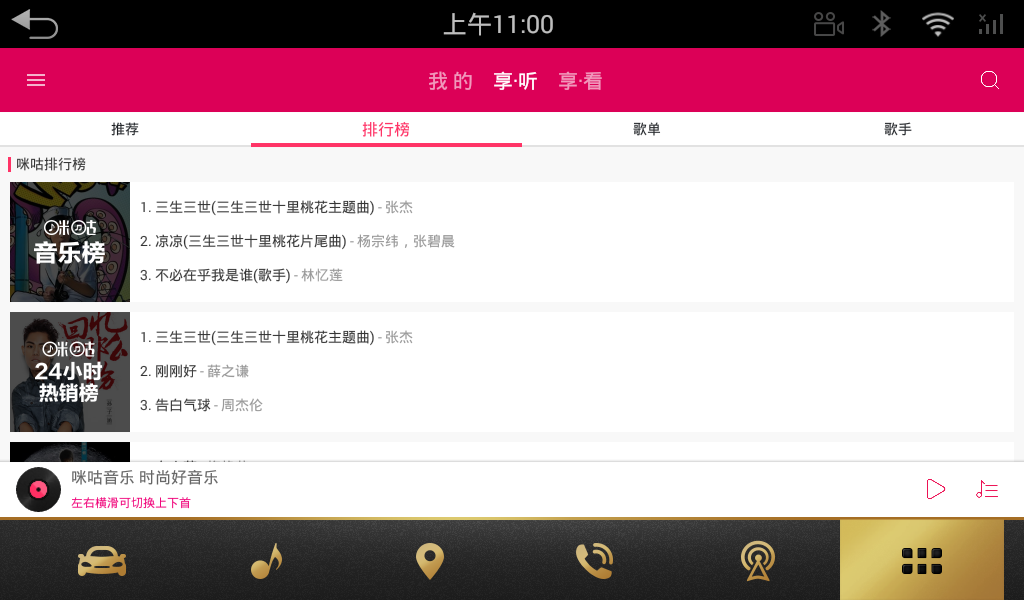 咪咕音乐车机版v6.1.0 安卓版