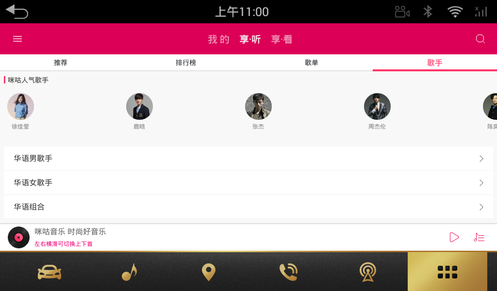 咪咕音乐车机版v6.1.0 安卓版