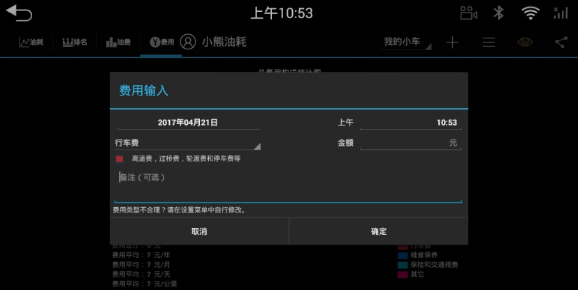 图片[14]-小熊油耗车载版-小熊油耗车机版app下载安卓版-3U云库