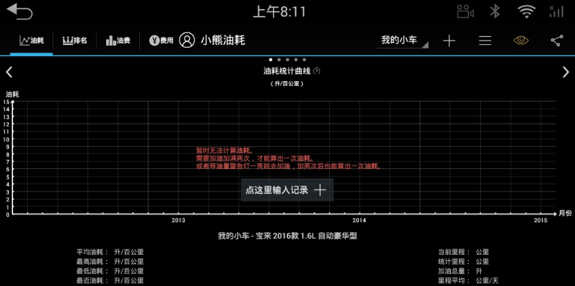图片[9]-小熊油耗车载版-小熊油耗车机版app下载安卓版-3U云库