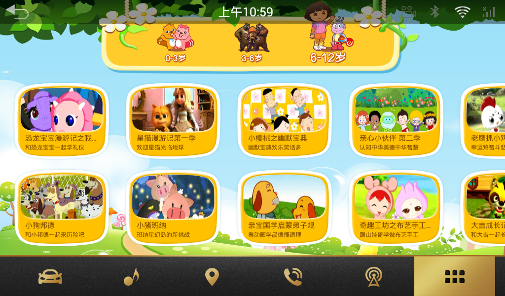 风行亲子HD车载版v1.0.0.2 安卓版
