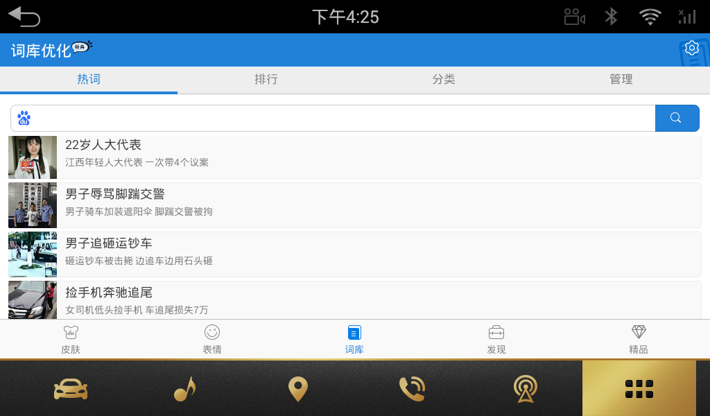 百度输入法车机版官方下载v8.2.1.18 安卓版
