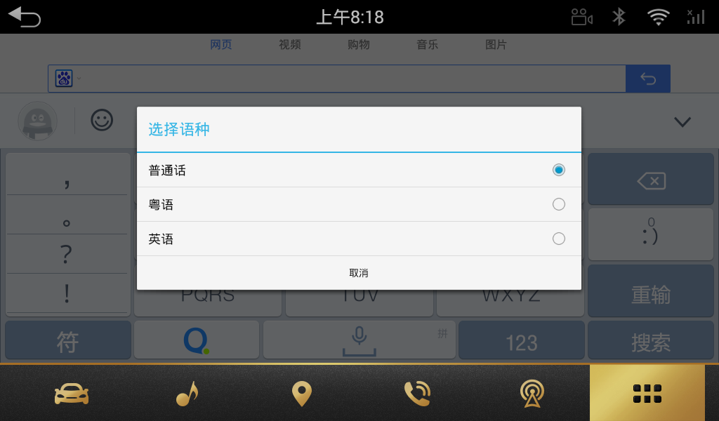 QQ输入法车机版下载v8.3.5 安卓版