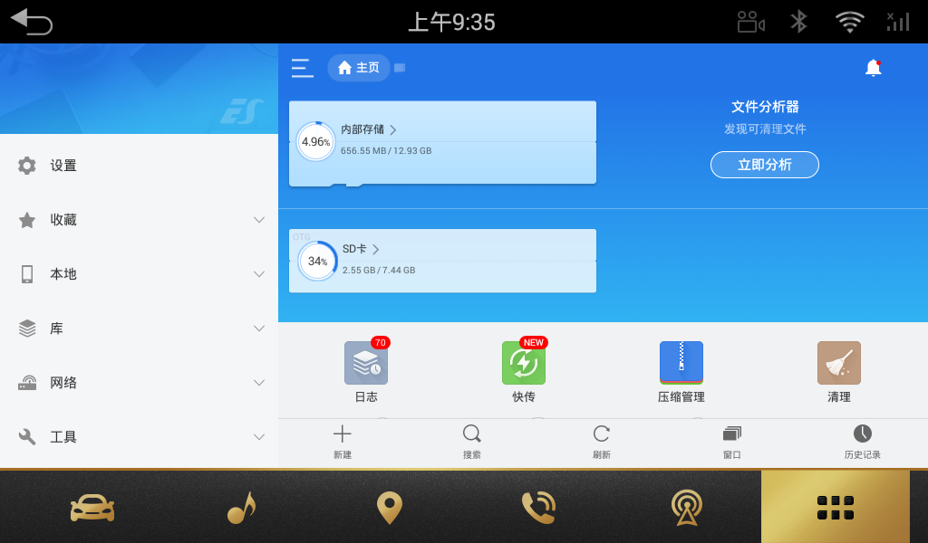 ES文件浏览器车机版v4.2.6.2 安卓版