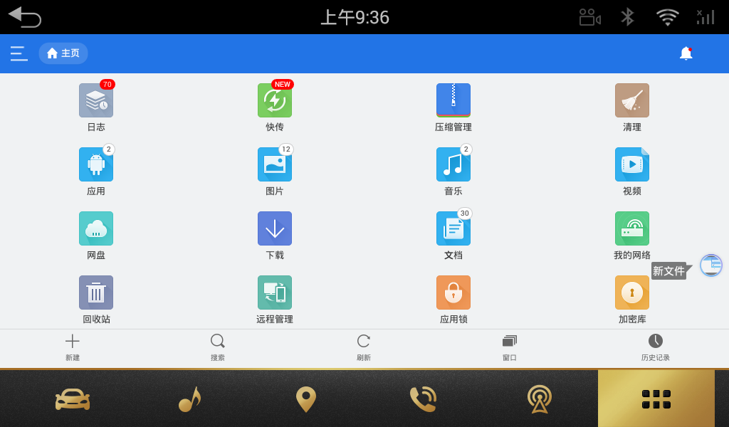 ES文件浏览器车机版v4.2.6.2 安卓版