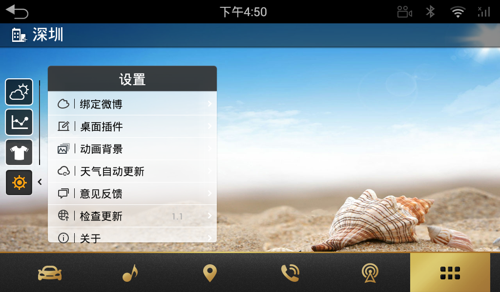 天气通HD车机版v1.1 安卓版