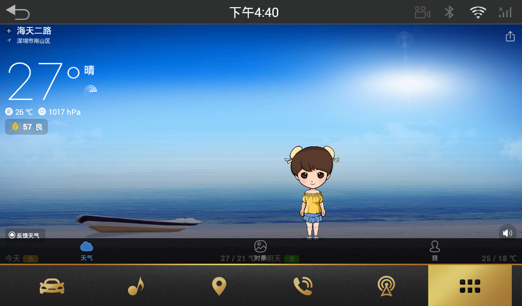 墨迹天气车机版下载v7.0604.02 安卓版