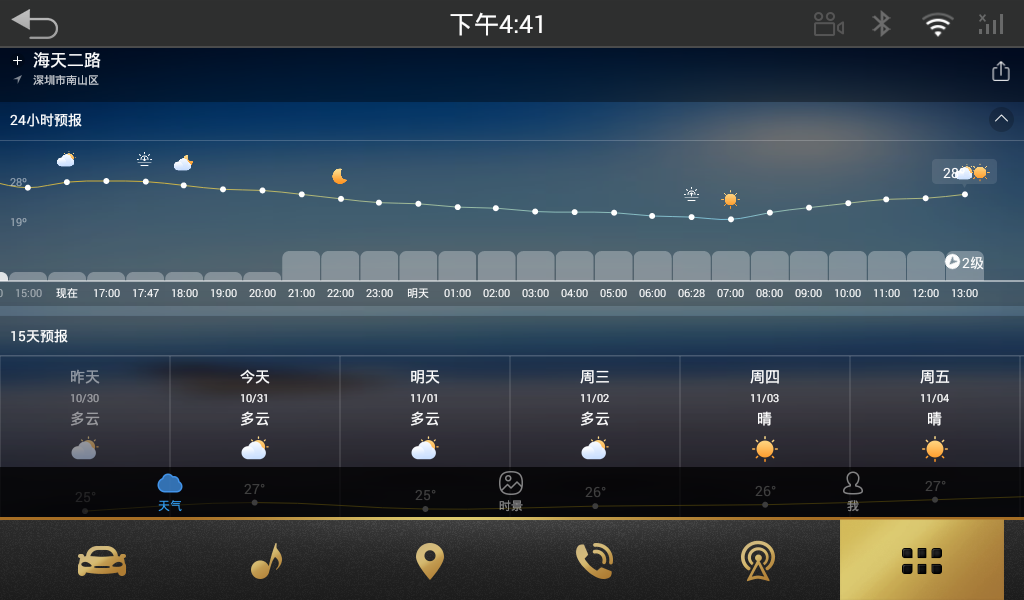 墨迹天气车机版下载v7.0604.02 安卓版