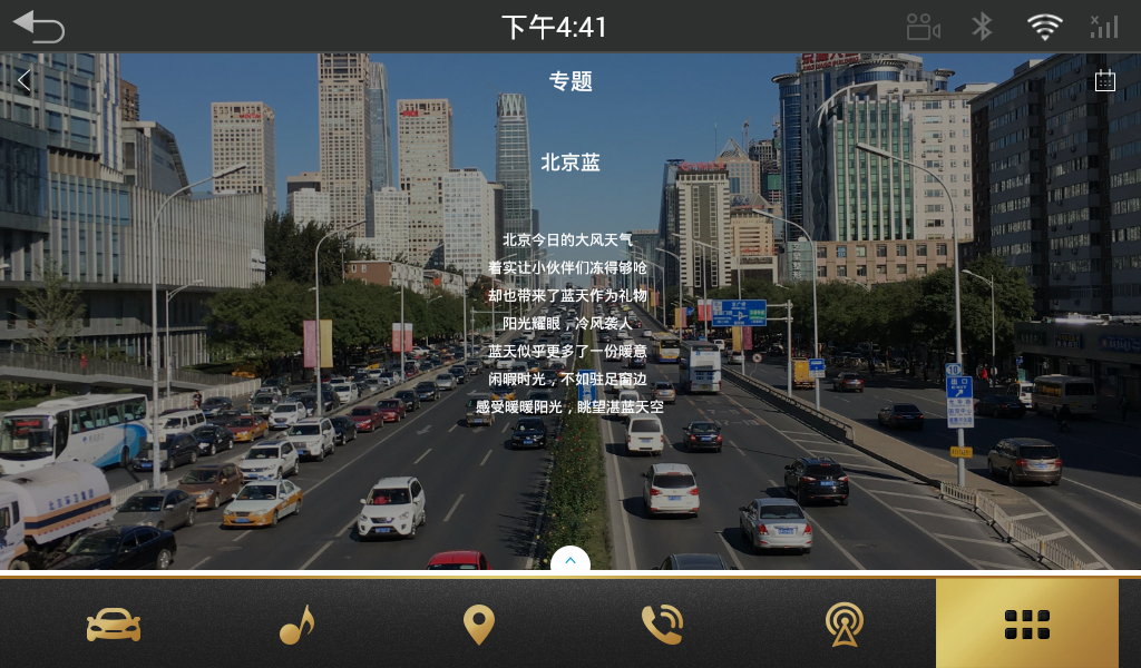 墨迹天气车机版下载v7.0604.02 安卓版