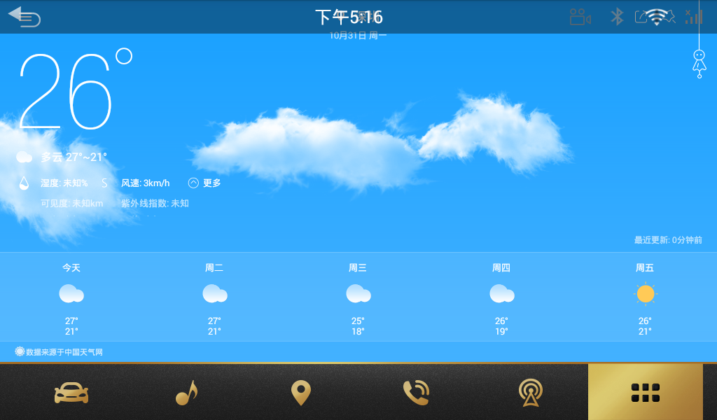 即时天气车机版v3.0.3 安卓版