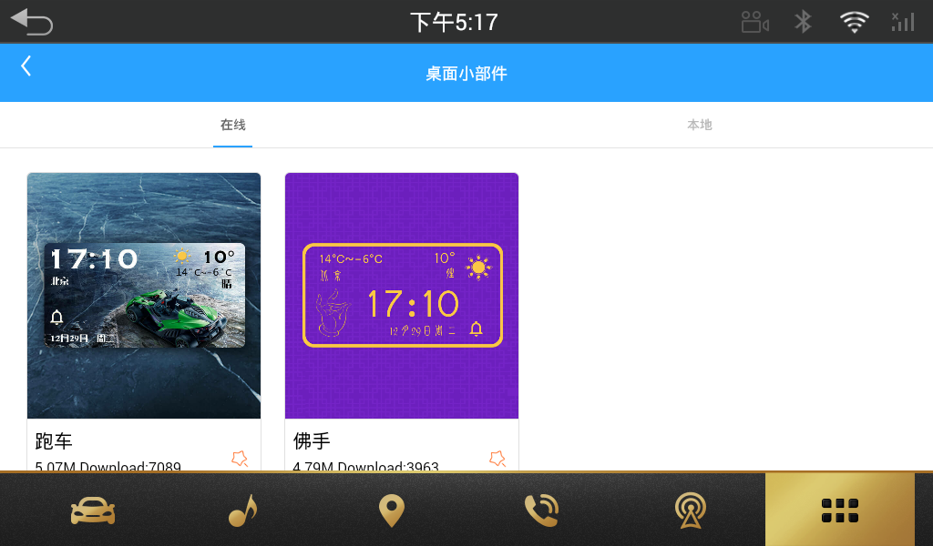 即时天气车机版v3.0.3 安卓版