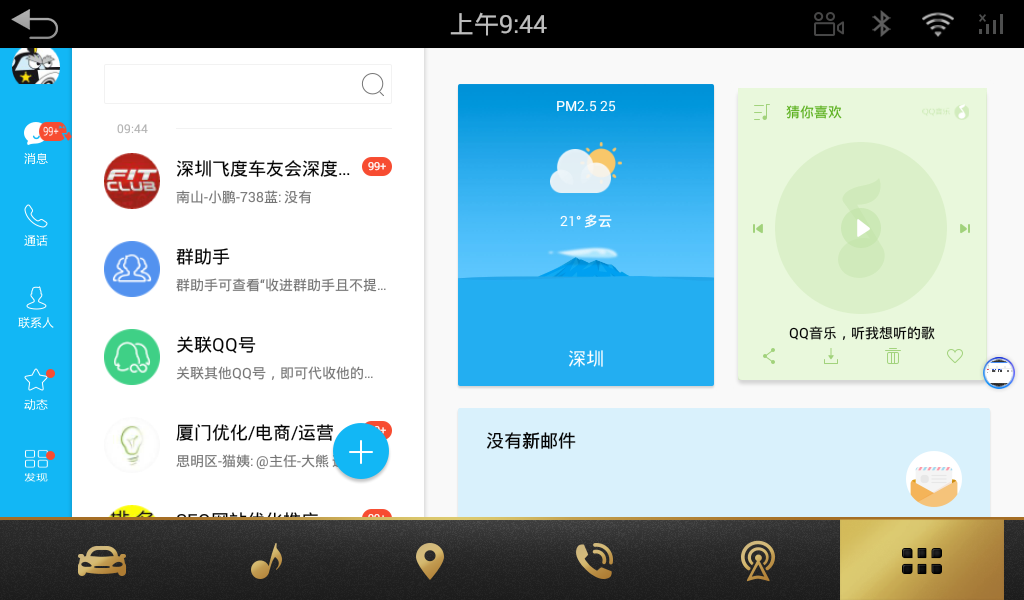 QQ车机版官方v5.9.2 安卓版