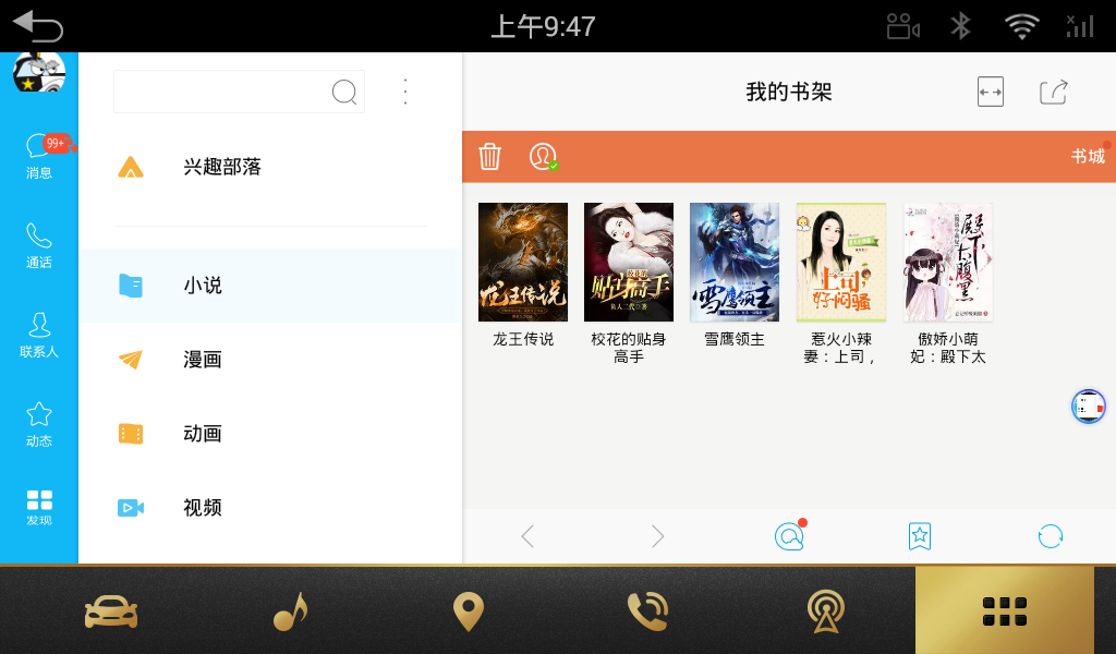 QQ车机版官方v5.9.2 安卓版