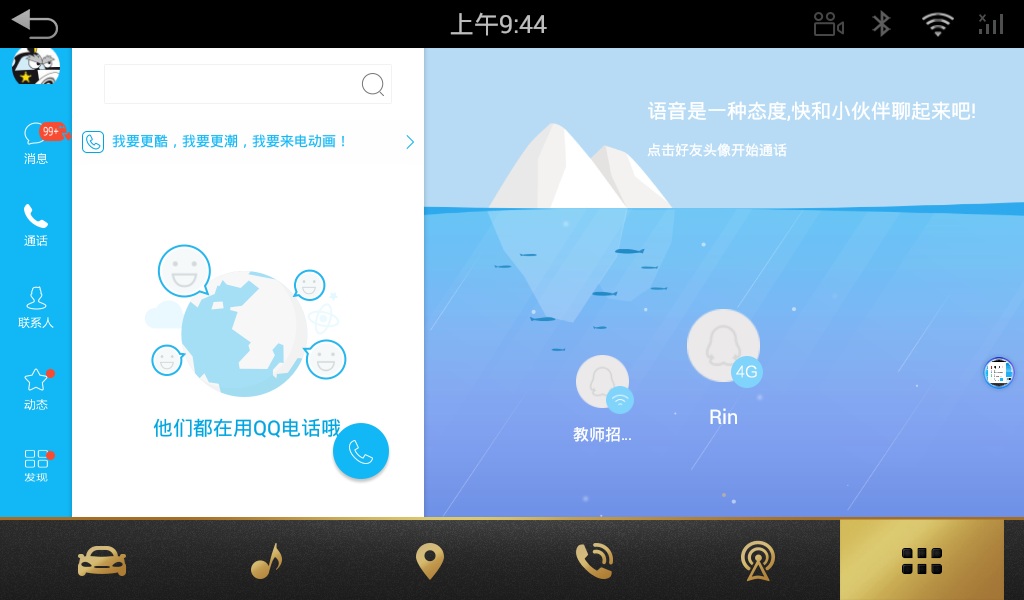 QQ车机版官方v5.9.2 安卓版