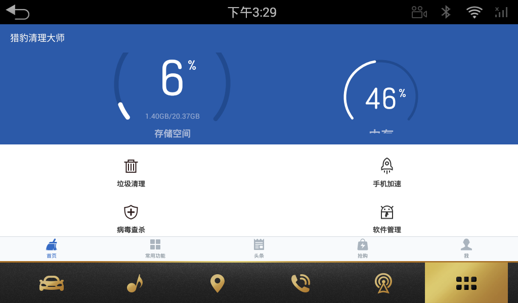 猎豹清理大师车机版v6.19.4 安卓版