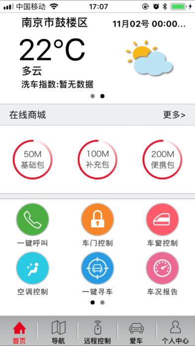 WindLink车载互联系统v4.0.7 安卓版