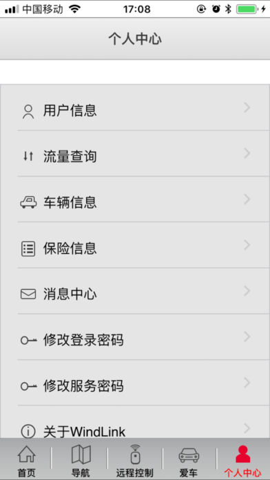 WindLink车载互联系统v4.0.7 安卓版