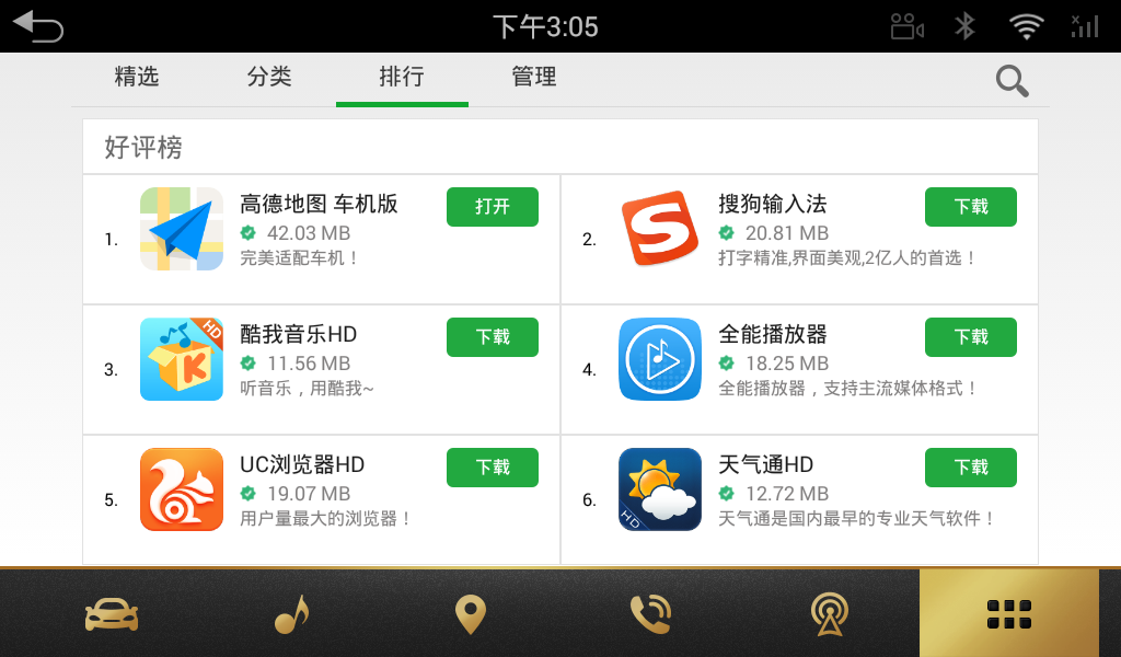 路畅市场车机版appv1.3.6 安卓版