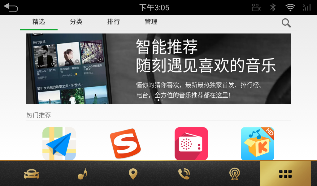 路畅市场车机版appv1.3.6 安卓版