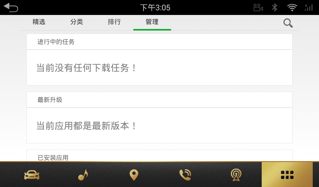 路畅市场车机版appv1.3.6 安卓版