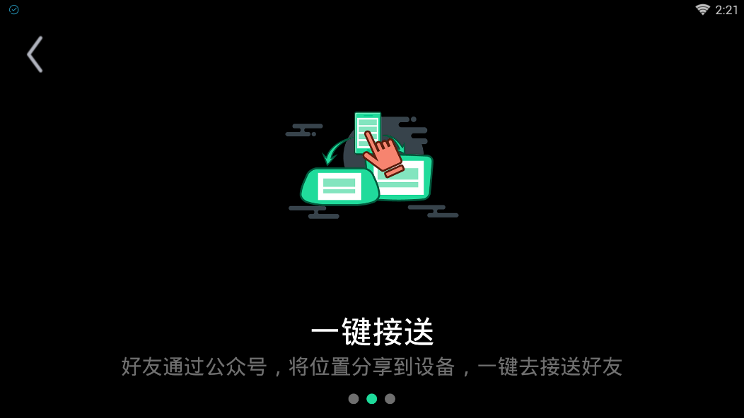 微信助手车机版v3.1.5 安卓版