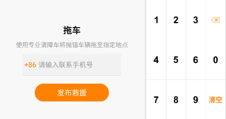 板牙救援车镜版下载v1.2.0 安卓版
