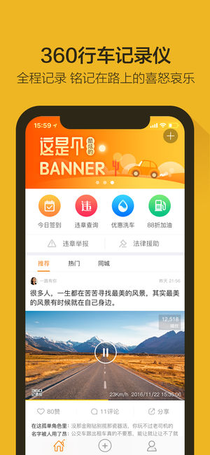 360行车记录仪车载appv4.9.6.0 安卓版