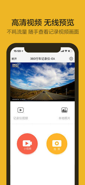 360行车记录仪车载appv4.9.6.0 安卓版