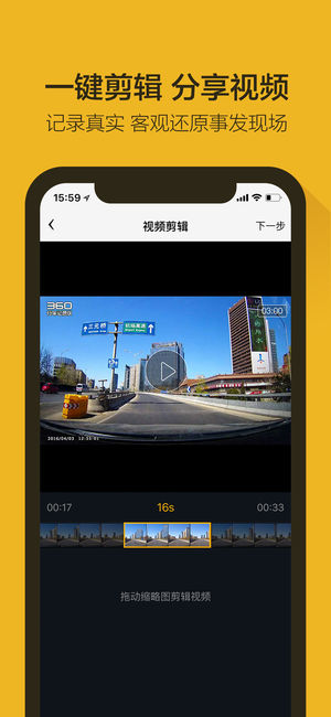 360行车记录仪车载appv4.9.6.0 安卓版