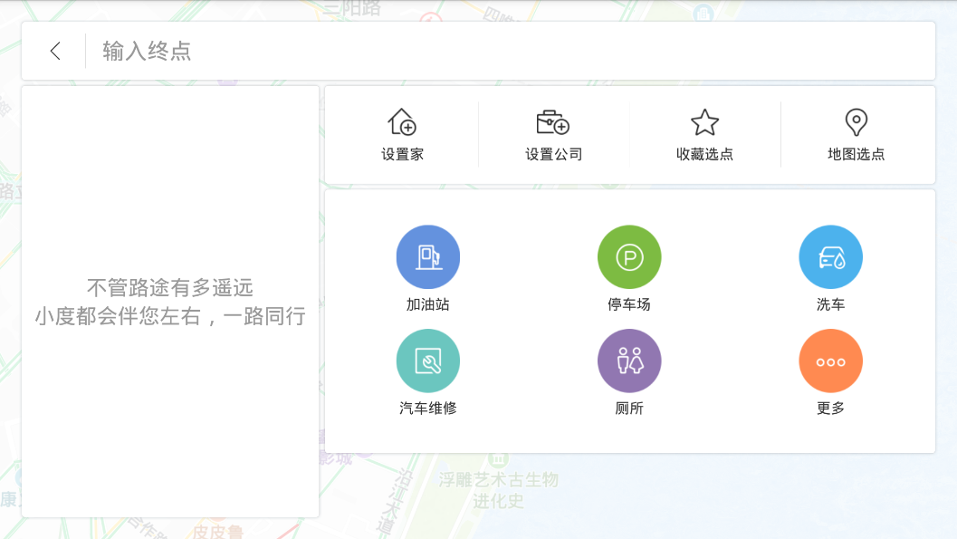 百度地图车机版2025最新版下载导航v20.10.4 官方版
