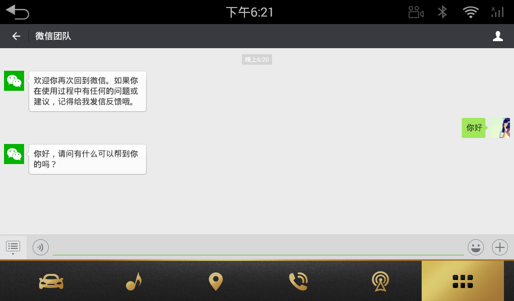 微信车机版app官方版下载v1.1.0 安装包