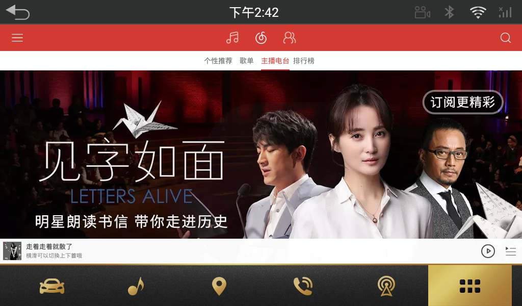 网易云音乐车机版v3.7.01 最新版