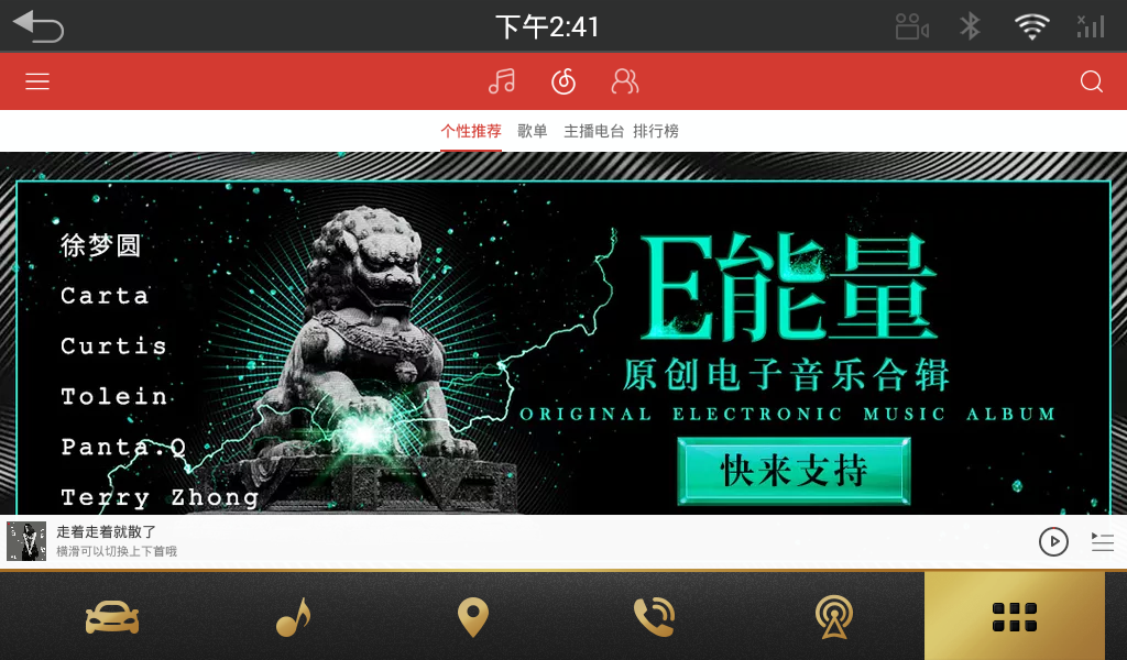 网易云音乐车机版v3.7.01 最新版