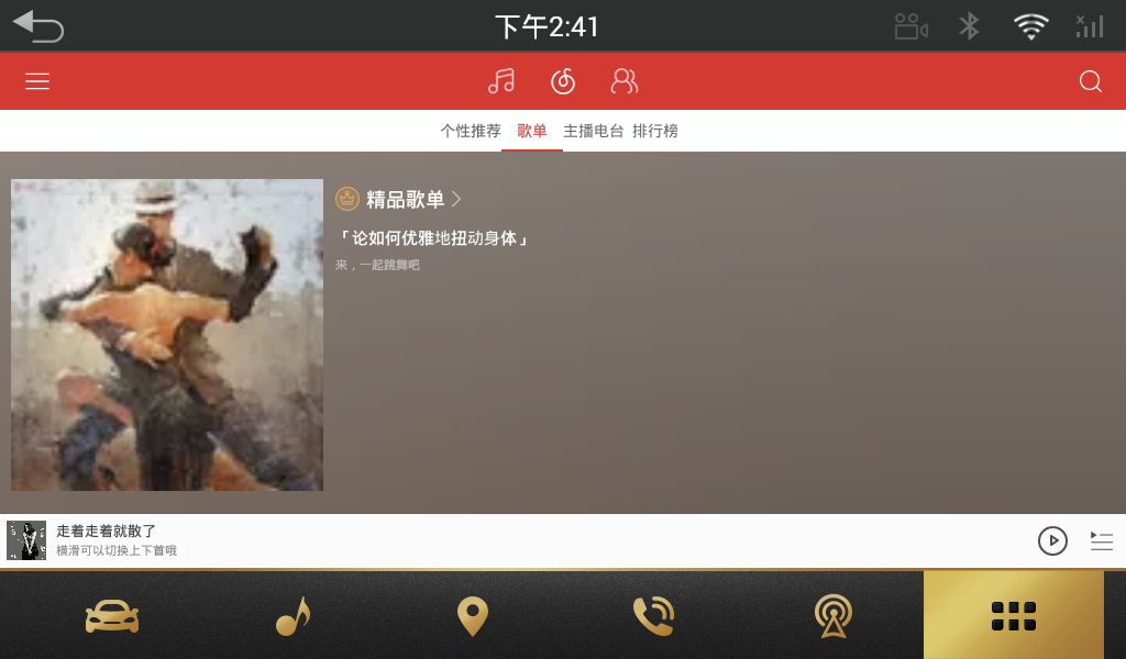 网易云音乐车机版v3.7.01 最新版